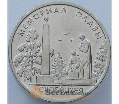 Монета Приднестровье 1 рубль 2019 UNC Мемориал в г. Слободзея арт. 15637