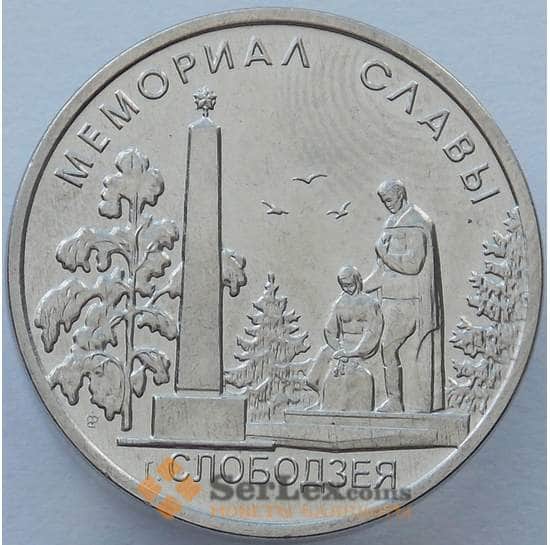 Приднестровье монета 1 рубль 2019 UNC Мемориал в г. Слободзея арт. 15637