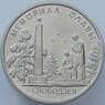 Приднестровье монета 1 рубль 2019 UNC Мемориал в г. Слободзея арт. 15637