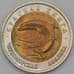 Монета Россия 50 рублей 1993 Красная книга Афалина арт. 30314
