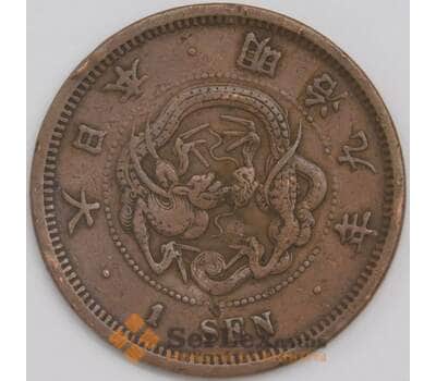 Япония монета 1 сен 1876 Y17 F гнутая арт. 43375