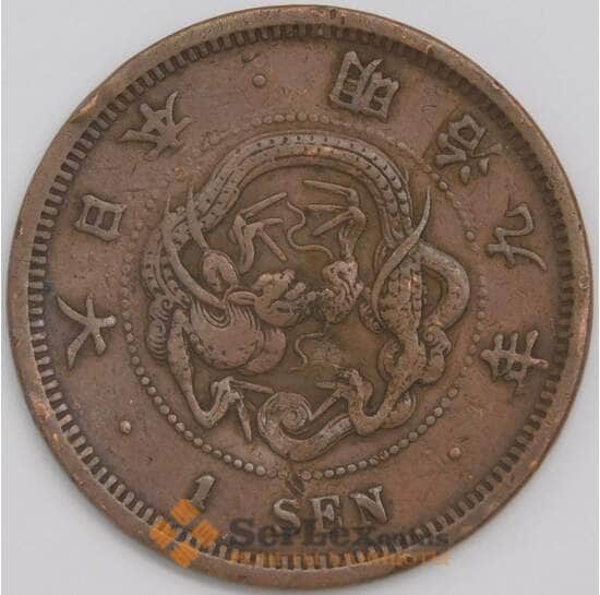 Япония монета 1 сен 1876 Y17 F гнутая арт. 43375
