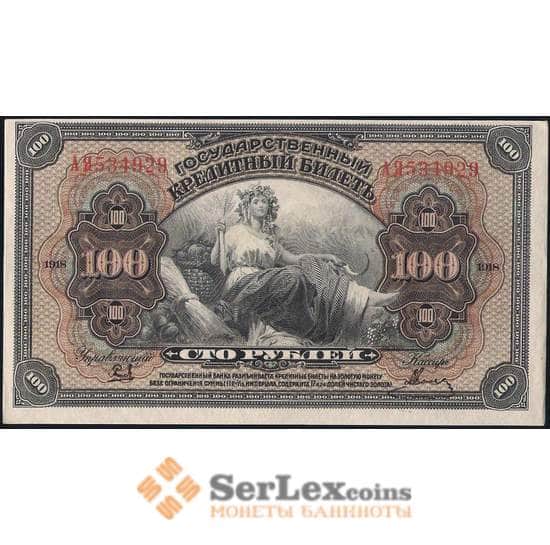 Россия 100 рублей 1918 PS1249 aUNC Дальний Восток (ВЕ) арт. 30906