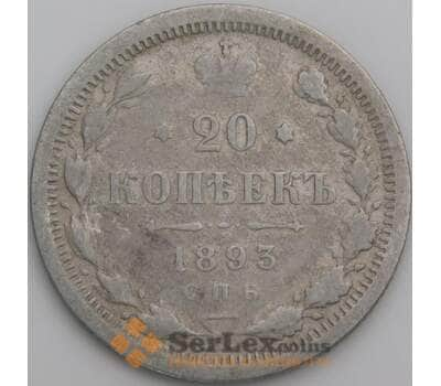 Россия 20 копеек 1893 СПБ АГ Y22a VG арт. 49776