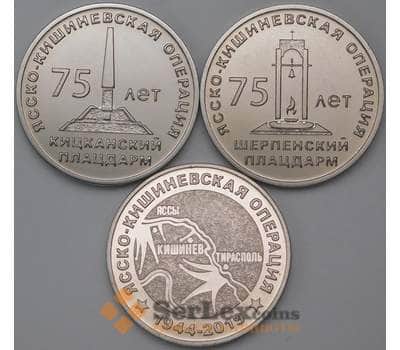 Монета Приднестровье 25 рублей 2019 75 лет Ясско-Кишинёвской Операции 3 монеты арт. 30342