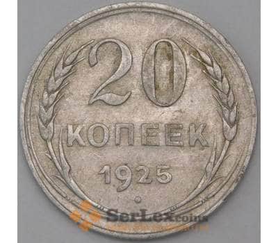 Монета СССР 20 копеек 1925 Y88 VF арт. 26421