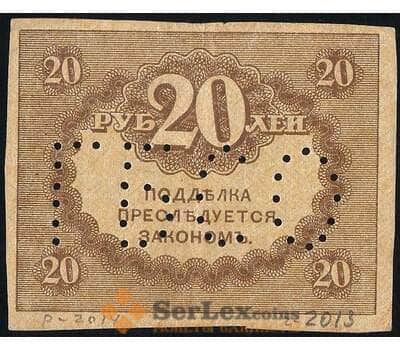 Банкнота Россия 20 рублей 1917 PS160 ГБСО VF арт. 26053