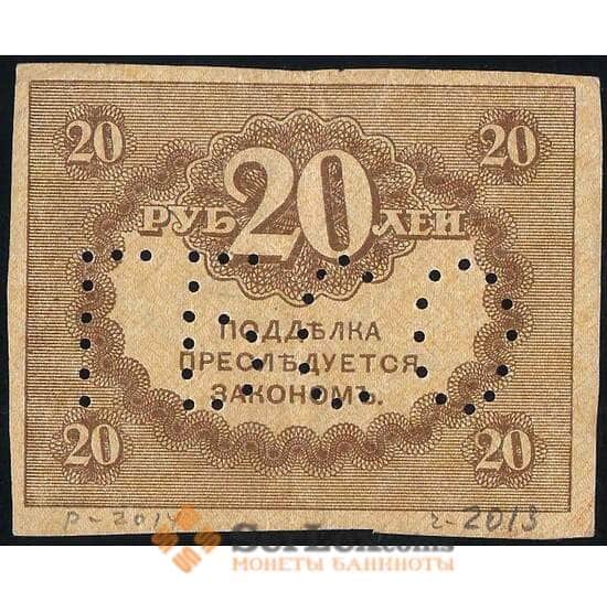 Россия 20 рублей 1917 PS160 ГБСО VF арт. 26053
