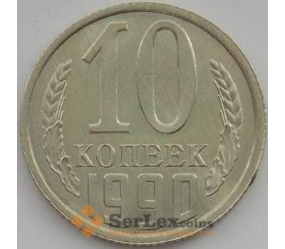 Монета СССР 10 копеек 1990 Y130 UNC арт. 11295