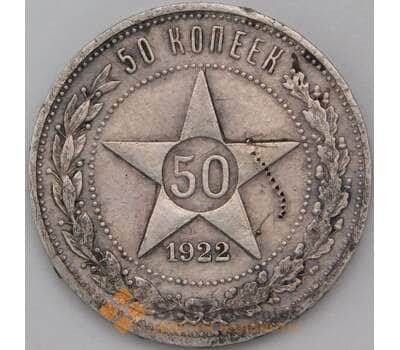 Монета СССР 50 копеек 1922 ПЛ  арт. 28708