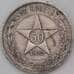 Монета СССР 50 копеек 1922 ПЛ  арт. 28708