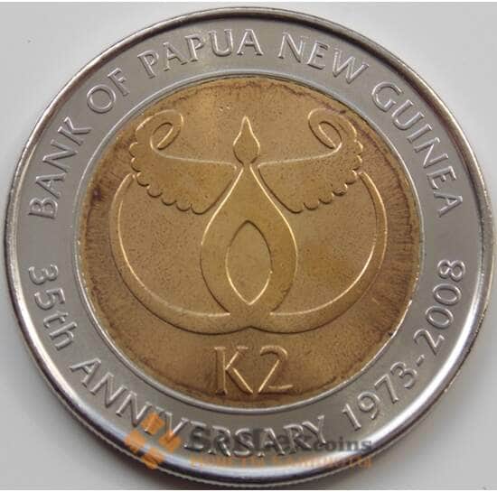 Папуа- Новая Гвинея 2 кина 2008 КМ51 аUNC 35 лет Банку арт. 7459