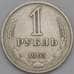 Монета СССР 1 рубль 1965 Y134a.2 VF арт. 30328