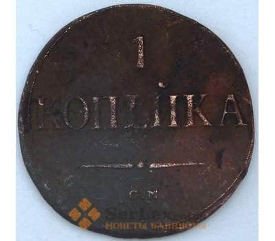 Монета Россия 1 копейка 1838 СМ арт. 23963