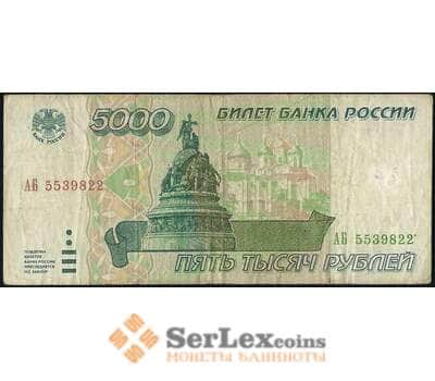 Банкнота Россия 5000 рублей 1995 Р262 VF арт. 23102