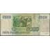 Банкнота Россия 5000 рублей 1995 Р262 VF арт. 23102