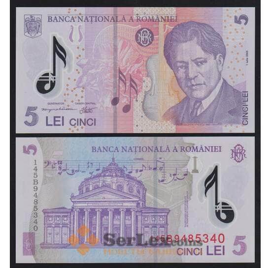 Румыния 5 лей 2005 (2014) Р118g UNC префикс 014 арт. 53885