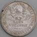 Монета СССР 50 копеек 1926 ПЛ Y89 AU арт. 26432