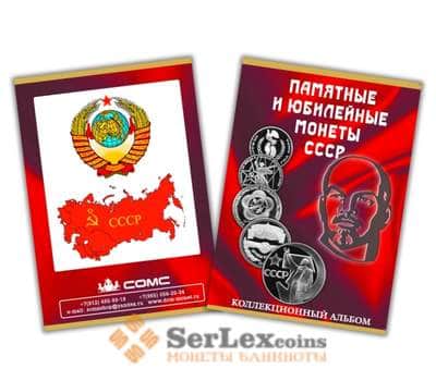 Альбом-планшет для памятных и юбилейных монет СССР, 1965 - 1991 гг.на 68 монет про-во Сомс арт. 13433