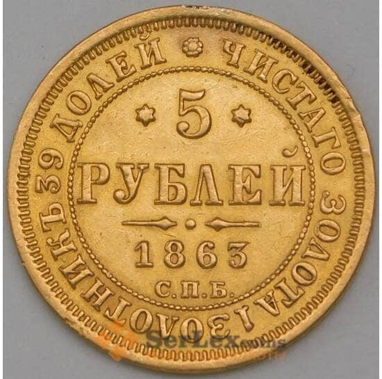 Россия 25 рублей 1863 СПБ МИ золото Оригинал арт. 26372