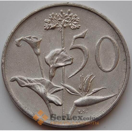 Южная Африка ЮАР 50 центов 1970-1990 КМ87 VF-XF арт. 8214