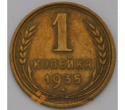 Монета СССР 1 копейка 1935 Y98 XF новый тип арт. 31393