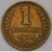 Монета СССР 1 копейка 1935 Y98 XF новый тип арт. 31393