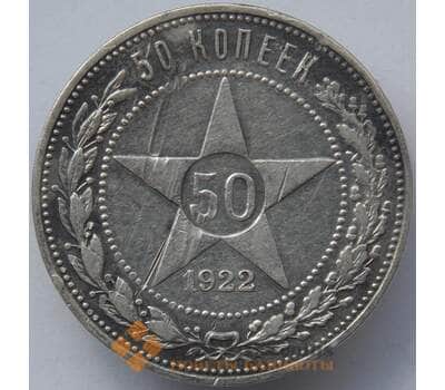 Монета СССР 50 копеек 1922 ПЛ Y83 VF Серебро арт. 14725