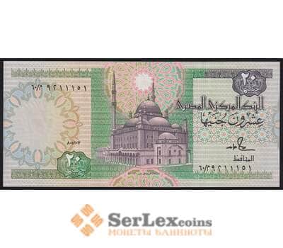 Египет банкнота 20 фунтов 1978-1998 Р52 UNC арт. 41047