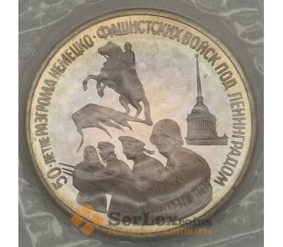 Монета Россия 3 рубля 1994 Ленинград Proof запайка арт. 19089