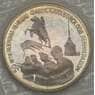 Россия 3 рубля 1994 Ленинград Proof запайка арт. 19089