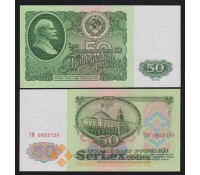 СССР 50 рублей 1961 Р235 aUNC арт. 53863