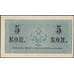 Банкнота Россия 5 копеек 1915 Р27 UNC арт. 23133