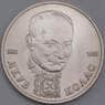 Россия 1 рубль 1992 Колас UNC в холдере арт. 30263