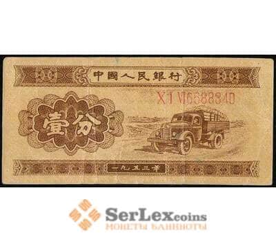 Банкнота Китай 1 фень 1953 VF Р860а длинный номер арт. 30542