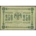 Банкнота Россия 250 рублей 1918 Р93 VF арт. 19111