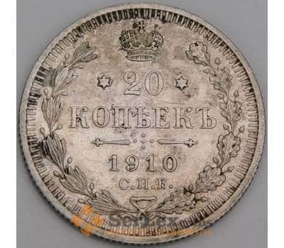 Россия монета 20 копеек 1910 СПБ ЭБ XF- арт. 48023