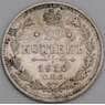 Россия монета 20 копеек 1910 СПБ ЭБ XF- арт. 48023