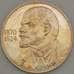 Монета СССР 1 рубль 1985 Y197 Ленин Proof стародел арт. 13977