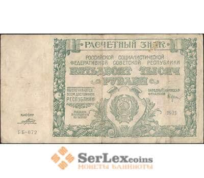Банкнота СССР 50000 рублей 1921 P116 VF арт. 11359