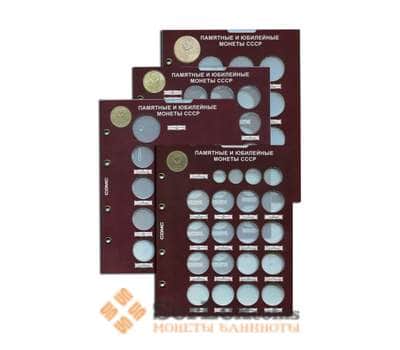Набор листов формат Optima капсульный под памятные и юбилейные монеты СССР  арт. 21630