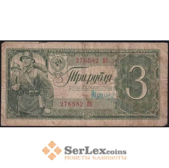 СССР банкнота 3 рубля 1938 Р214 F арт. 13305