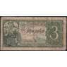 СССР банкнота 3 рубля 1938 Р214 F арт. 13305