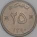 Оман 25 байз 1970 КМ39 UNC арт. 54206
