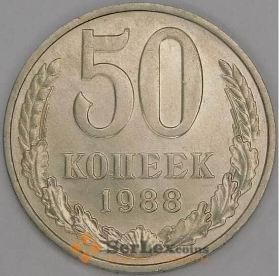 СССР 50 копеек 1988 Y133a2 UNC арт. 52038