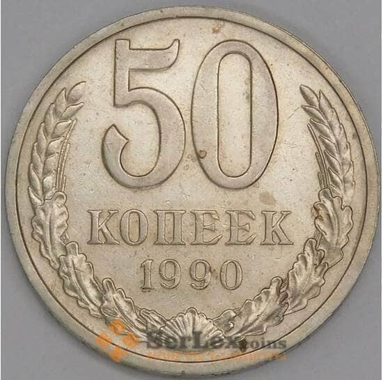 СССР 50 копеек 1990 Y133a.2 aUNC точки арт. 51936