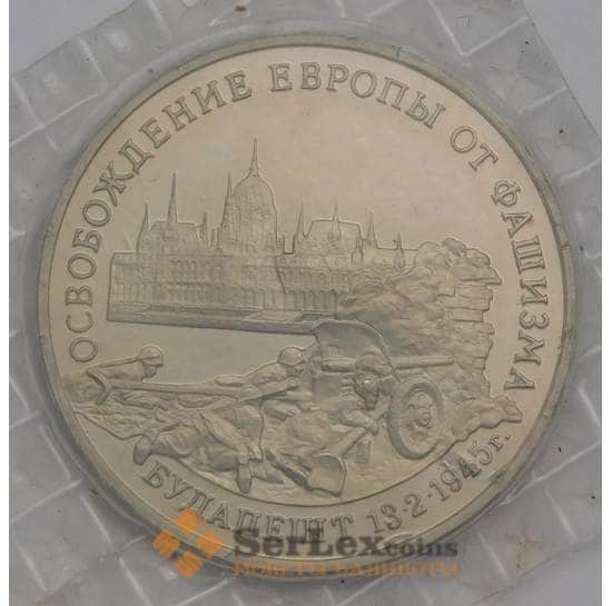 Россия 3 рубля 1995 Будапешт Proof запайка арт. 37807