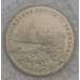 Монета Россия 3 рубля 1995 Будапешт Proof запайка арт. 37807
