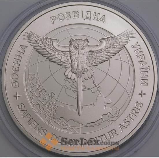 Украина монета 5 гривен 2023 BU Разведка  арт. 47825