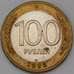 Монета Россия 100 рублей 1992 ЛМД Y316 AU арт. 30450